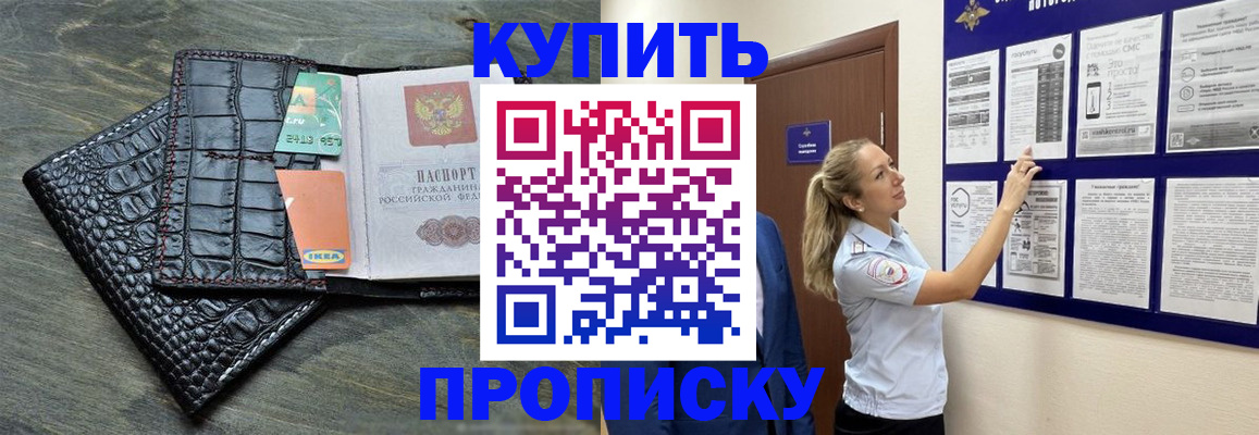 прописка штамп в Краснодарском крае