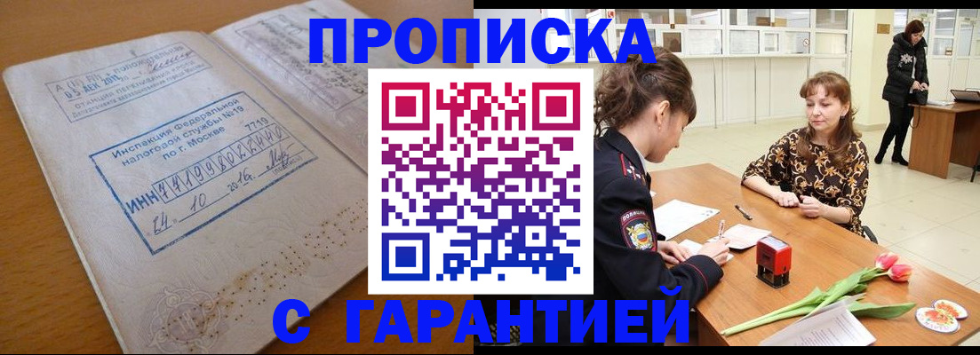 прописка штамп в Краснодарском крае